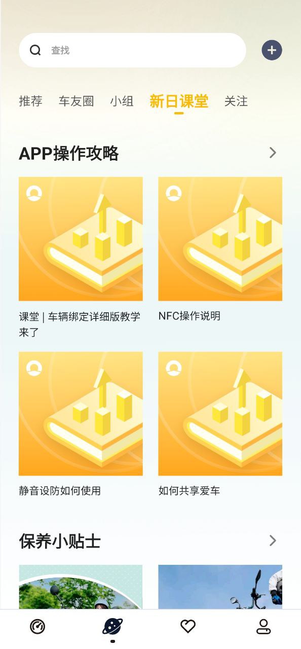 新日出行安装