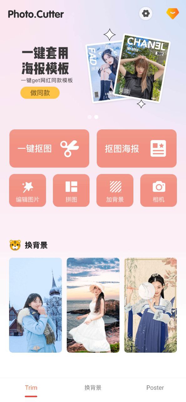 抠图王安卓版