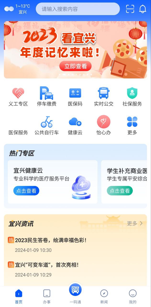 看宜兴Android版