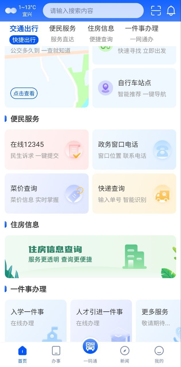 看宜兴Android版
