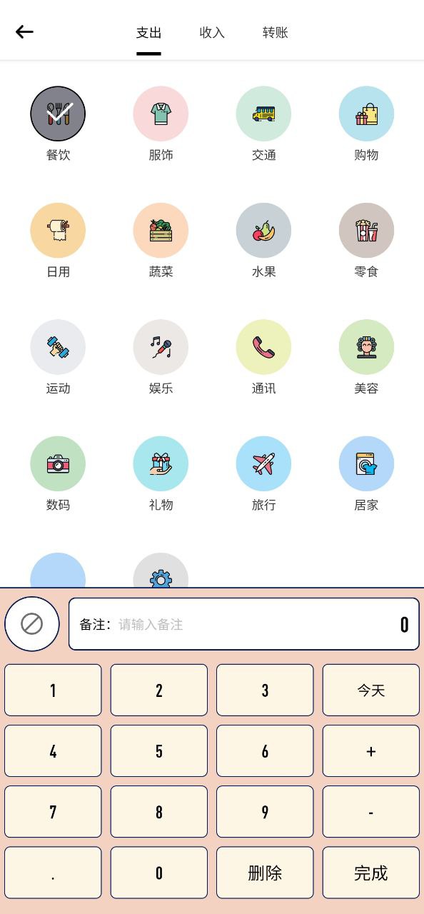 萌猪记账下载安装