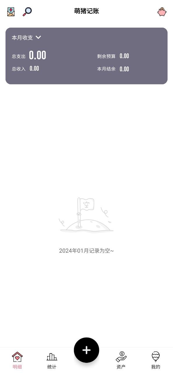 萌猪记账下载安装