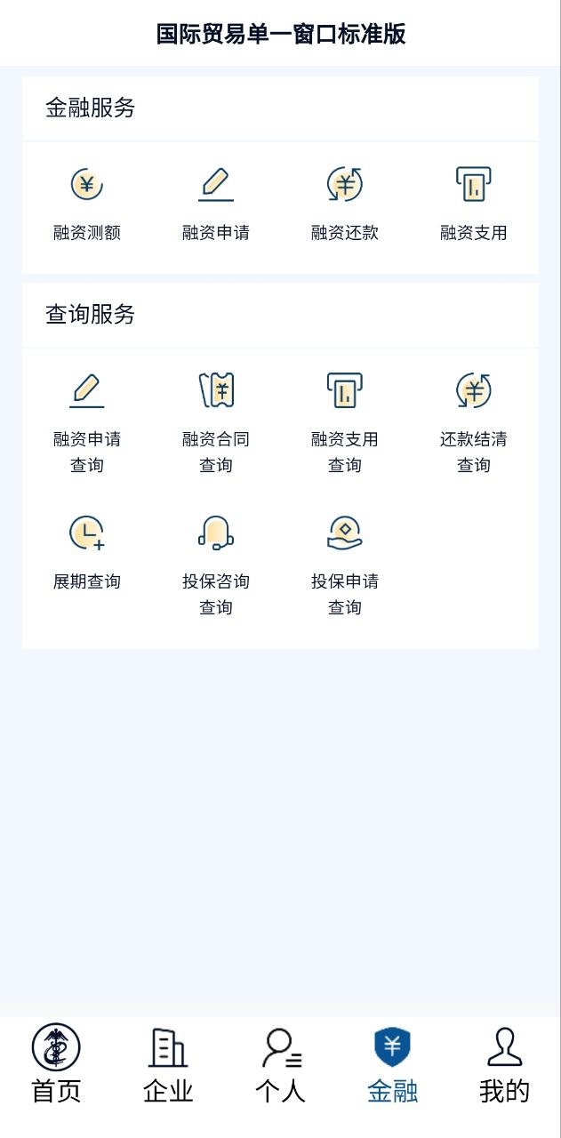 掌上单一窗口app