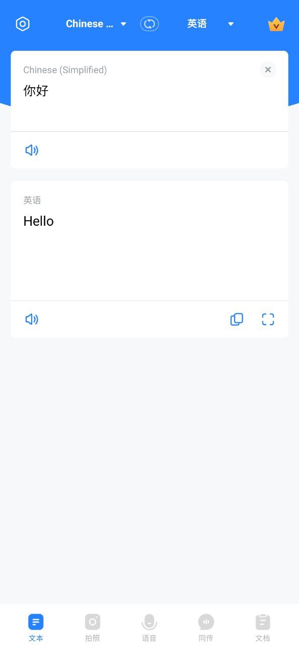 你好翻译官安装