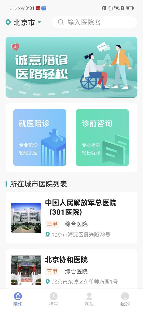 预约挂号网Android版