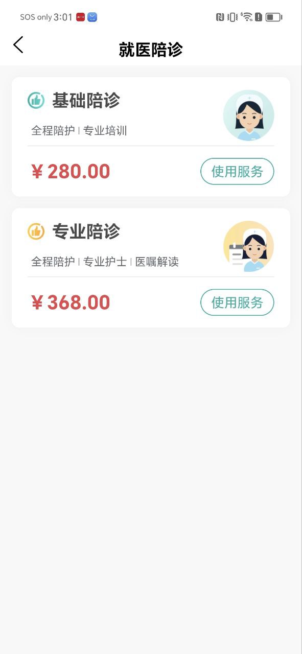预约挂号网Android版