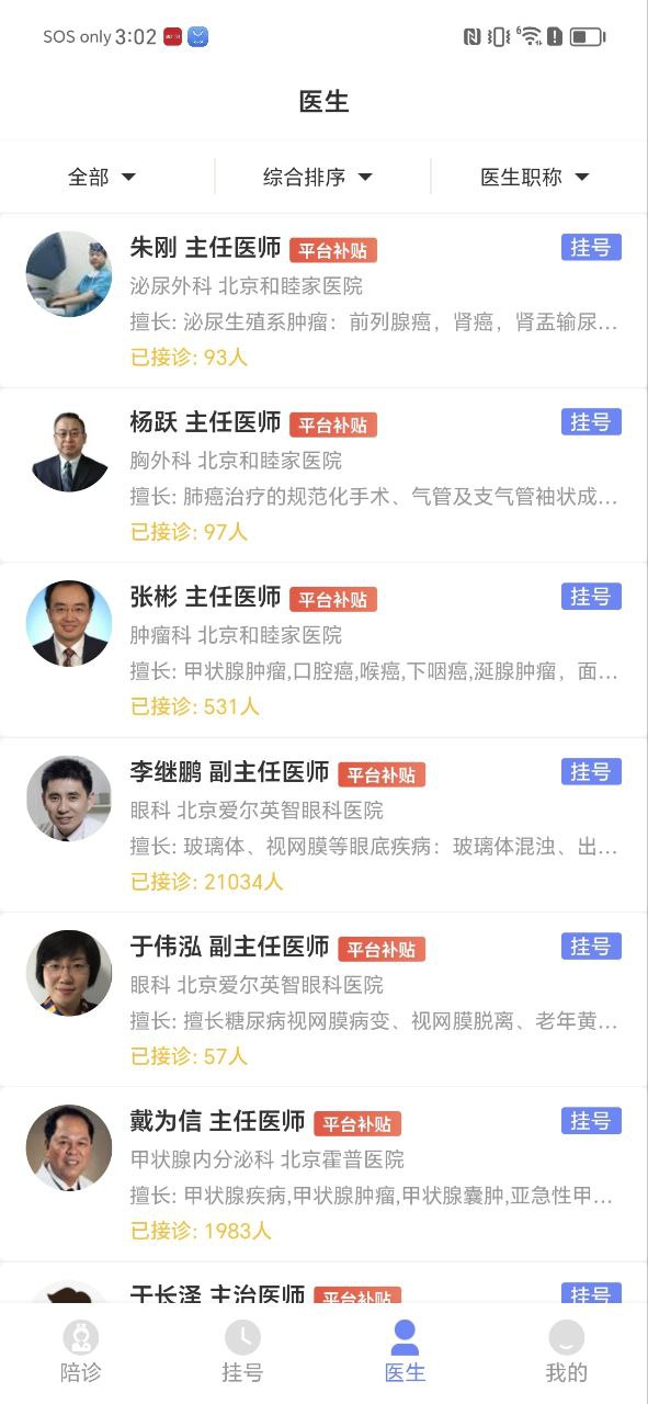 预约挂号网Android版