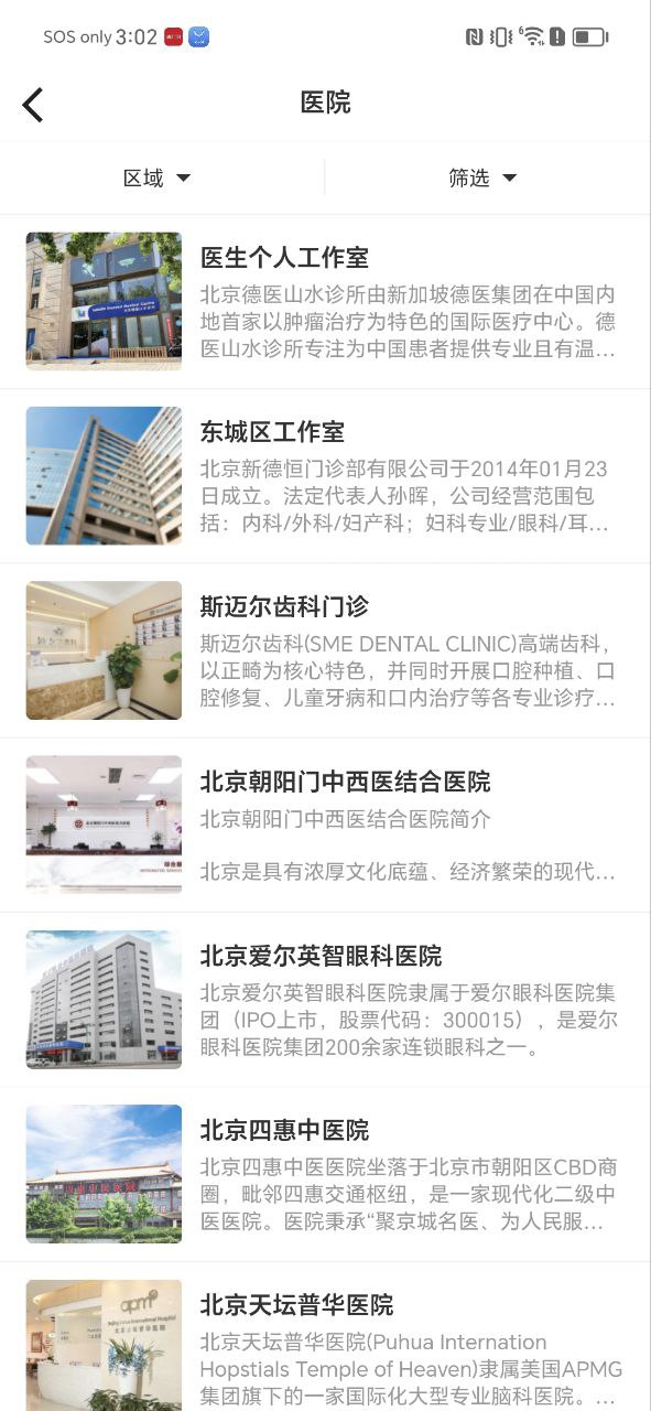 预约挂号网Android版