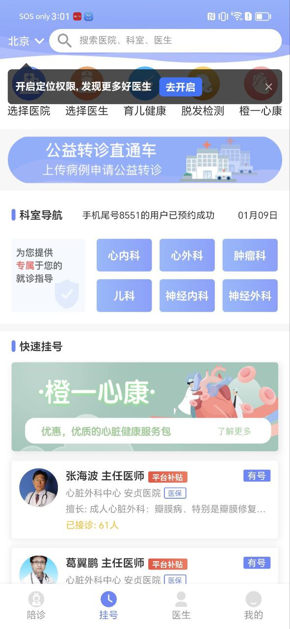预约挂号网Android版