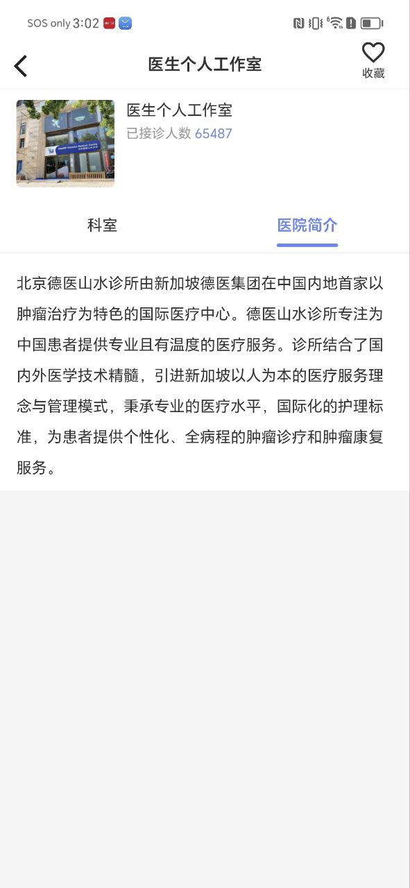 预约挂号网Android版