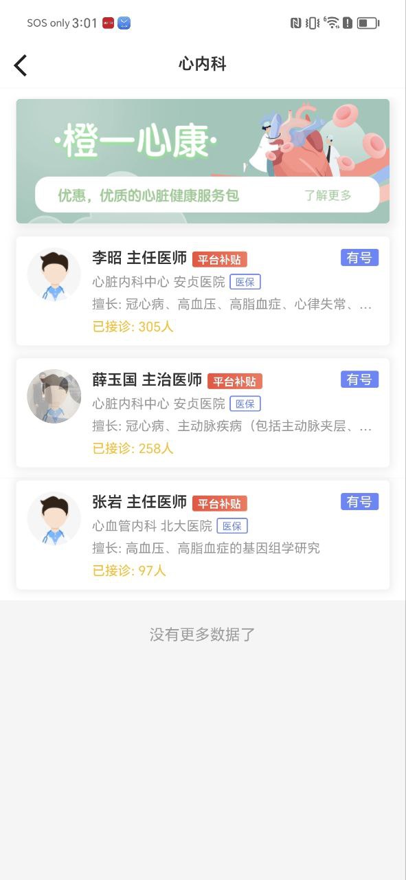 预约挂号网Android版