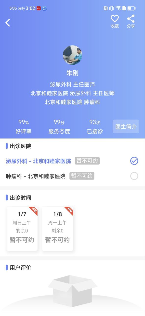 预约挂号网Android版