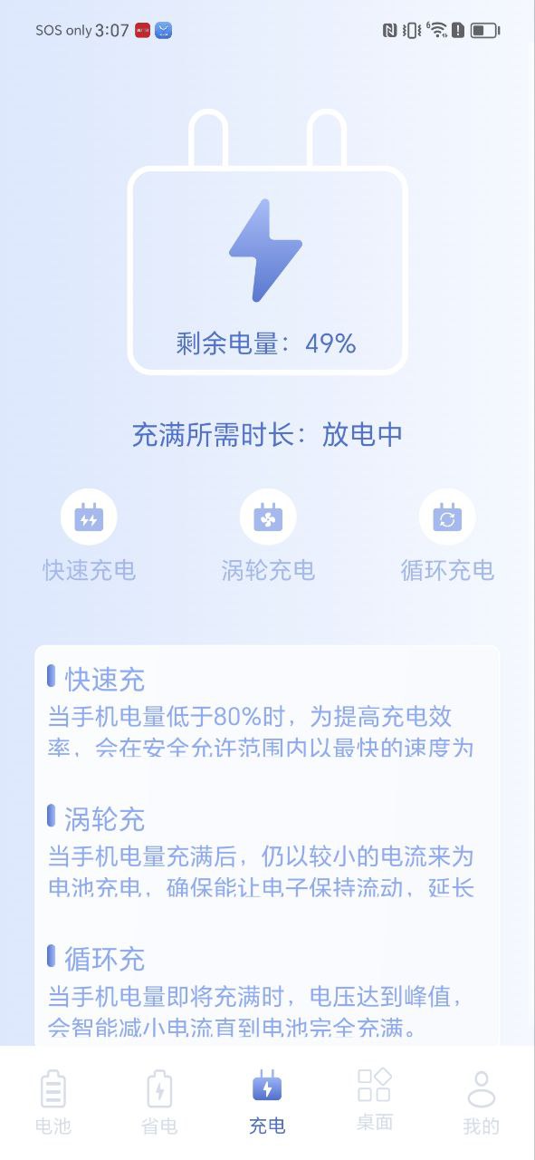 电池小组件Android版