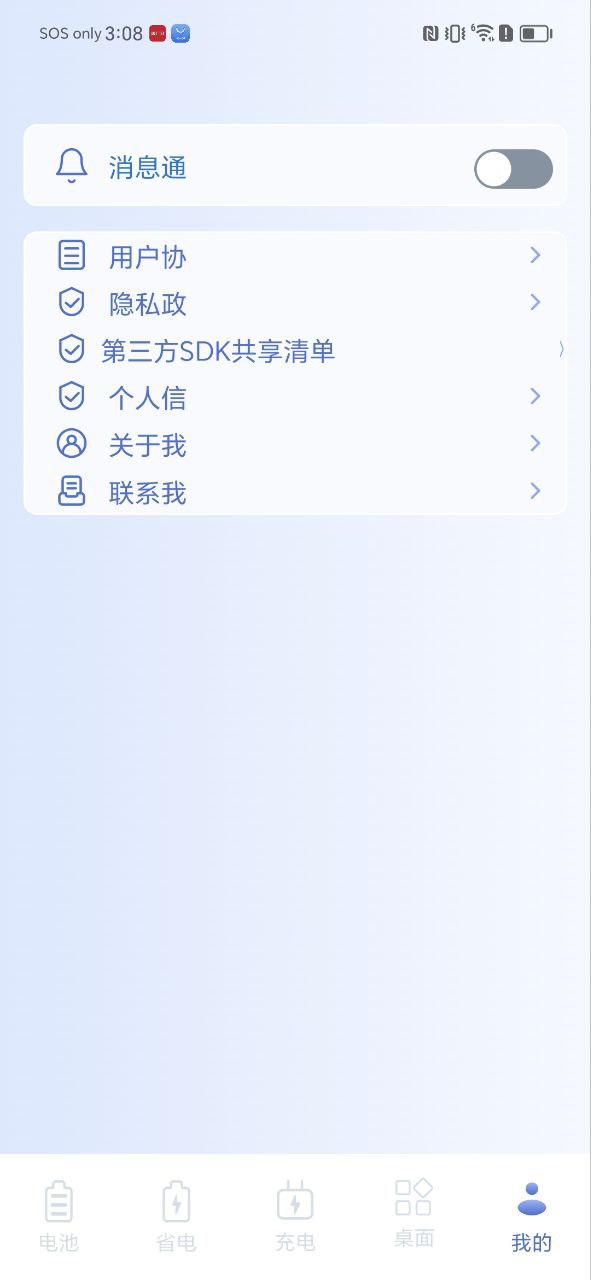 电池小组件Android版