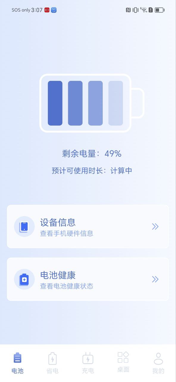 电池小组件Android版