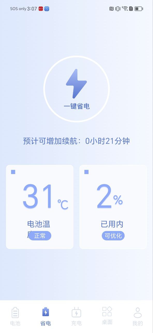 电池小组件Android版