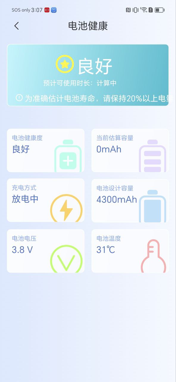 电池小组件Android版