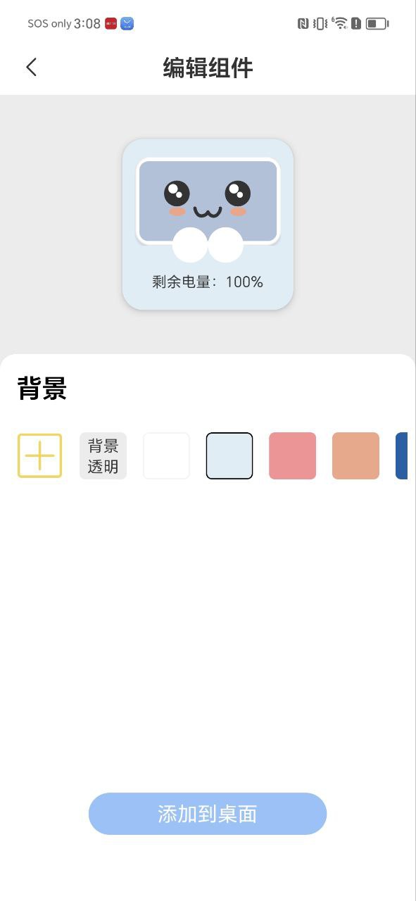 电池小组件Android版