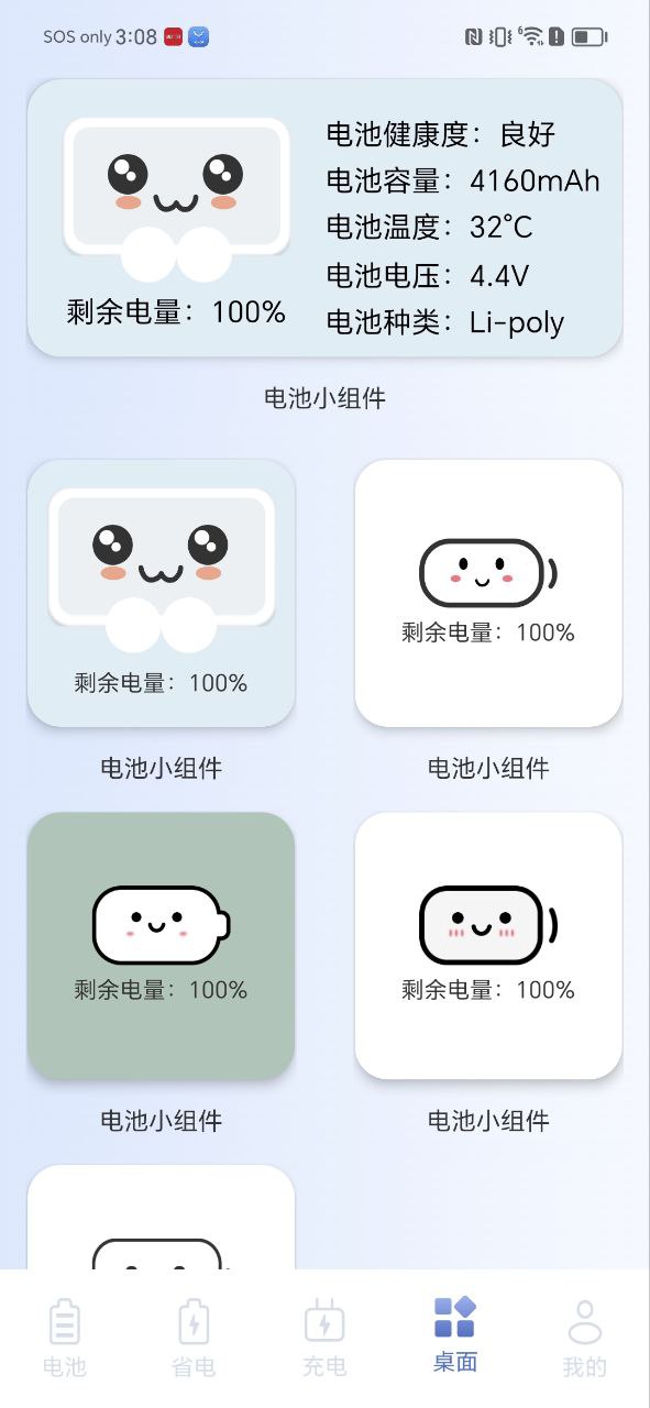 电池小组件Android版