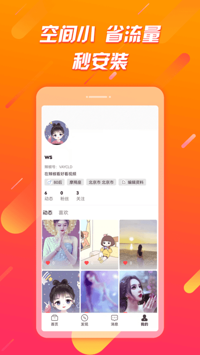 辣椒极速版安装
