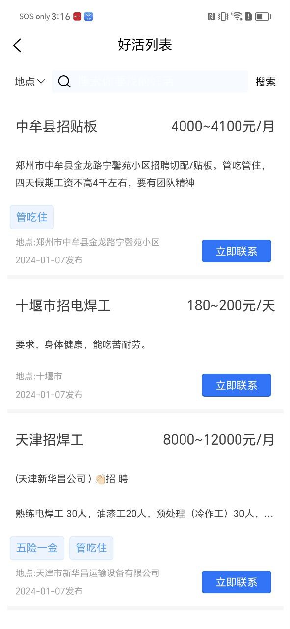 天下工人软件