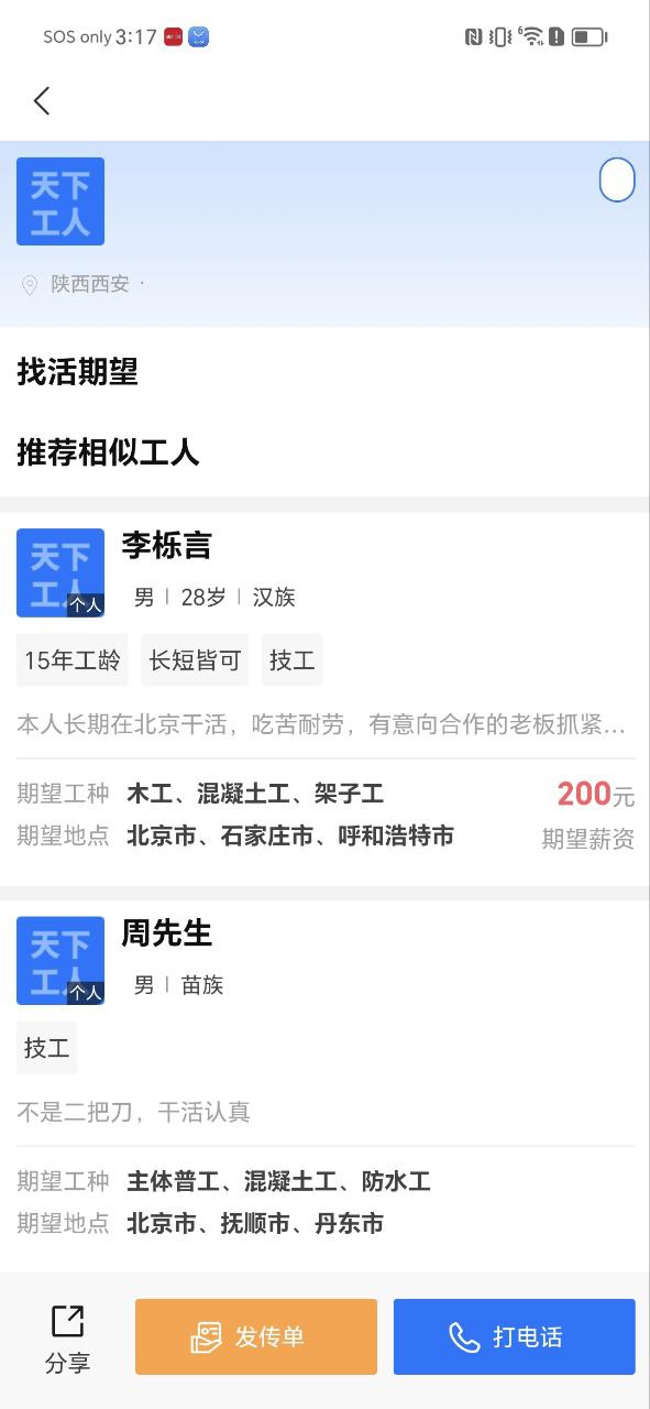 天下工人软件