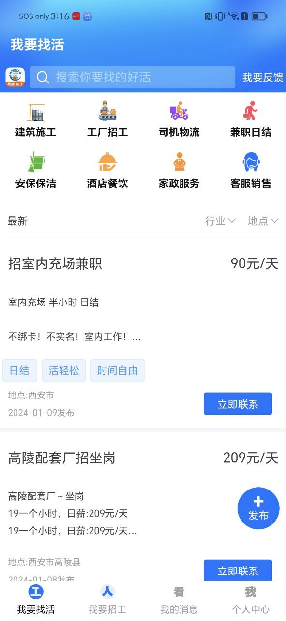 天下工人软件