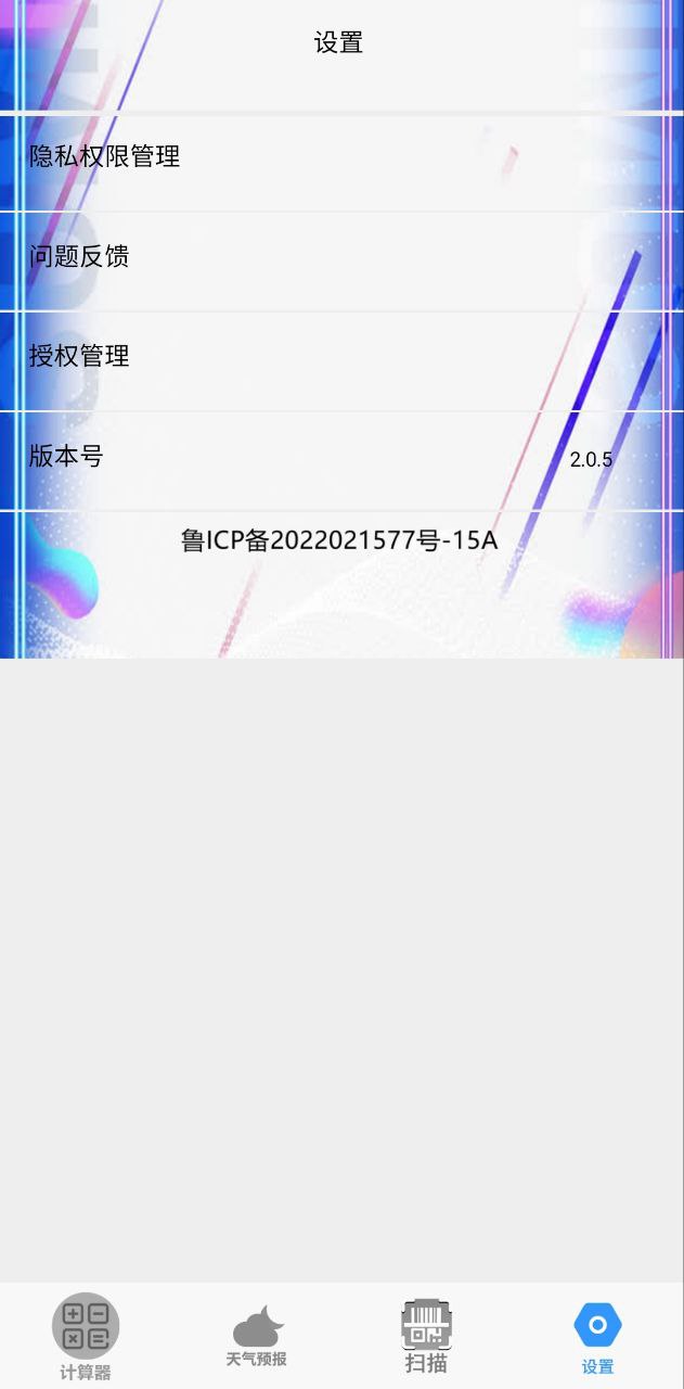 日常计算器下载