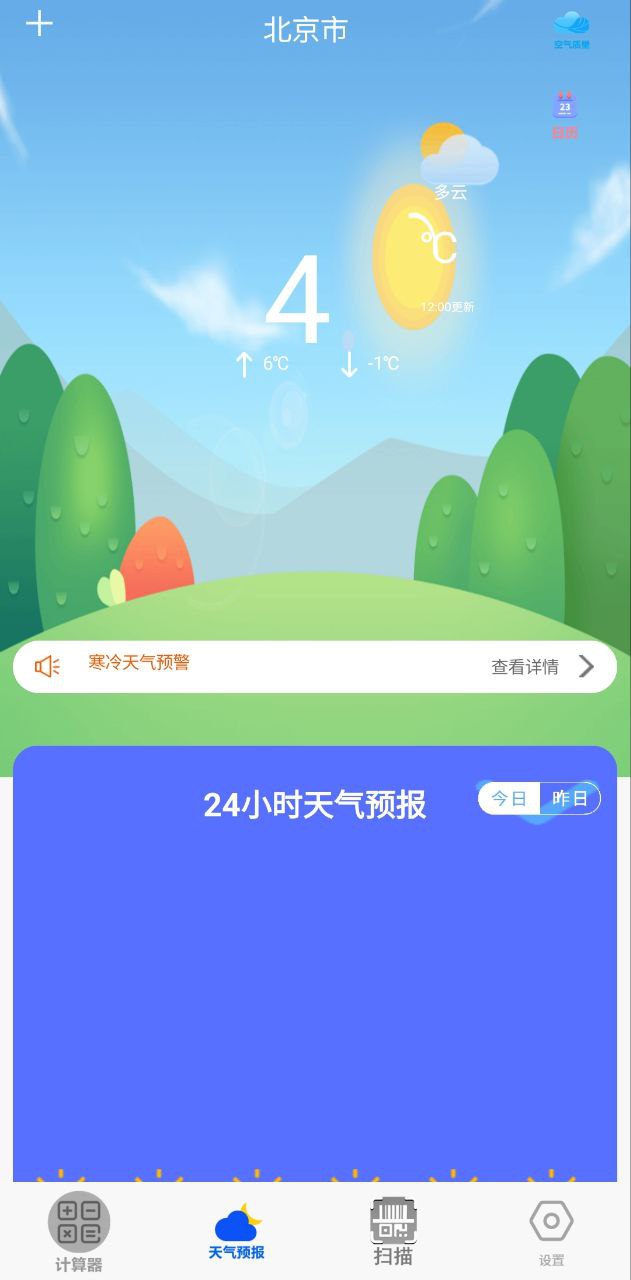 日常计算器下载