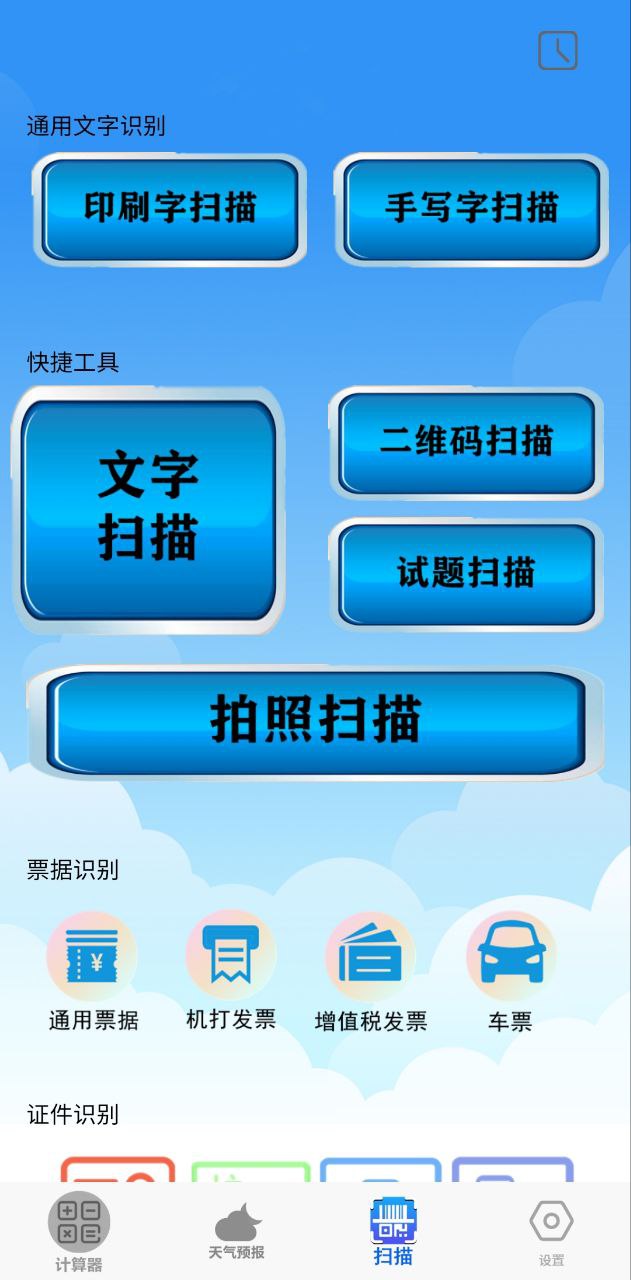 日常计算器下载