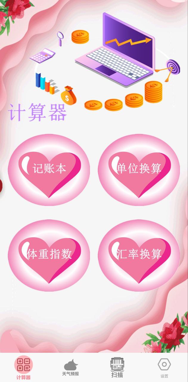 日常计算器下载
