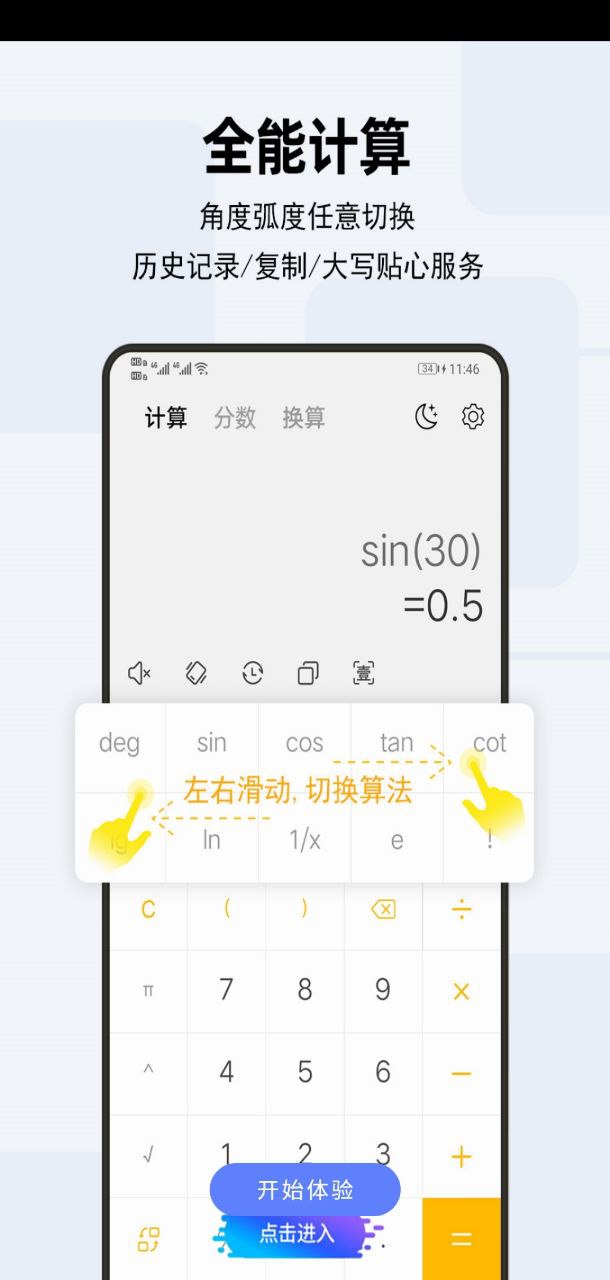 日常计算器下载
