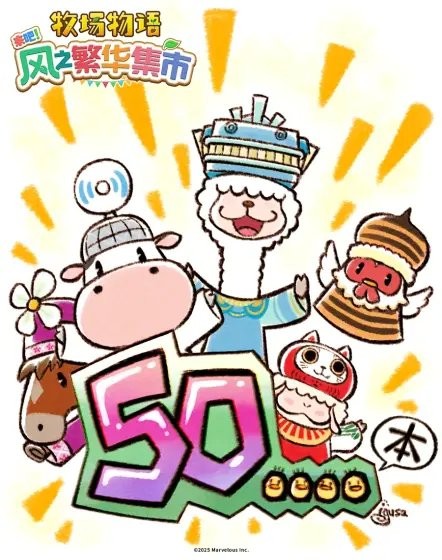 《牧场物语》最佳作品！宣布新作销量突破万份