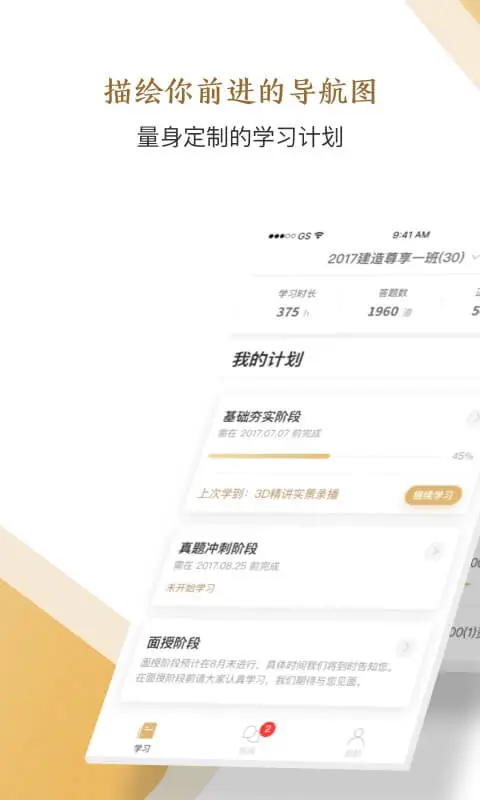 精进学堂软件app
