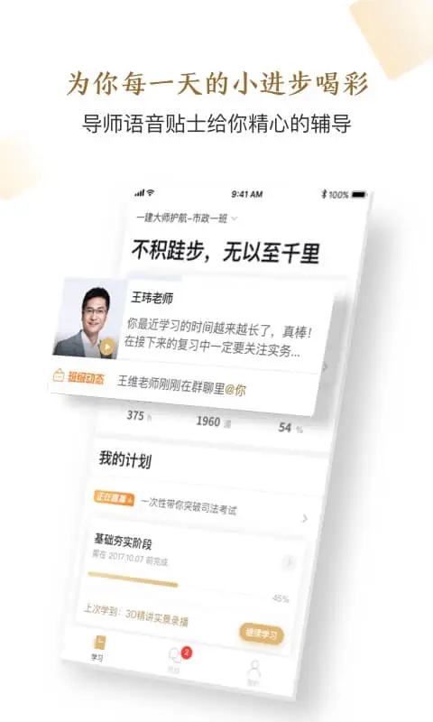 精进学堂软件app
