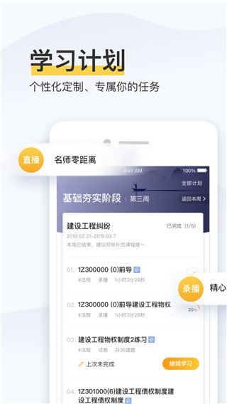 精进学堂软件app