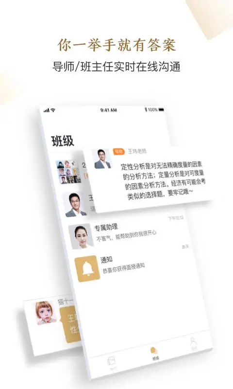 精进学堂软件app