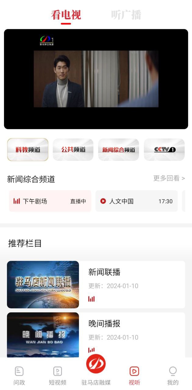 驻马店融媒软件app