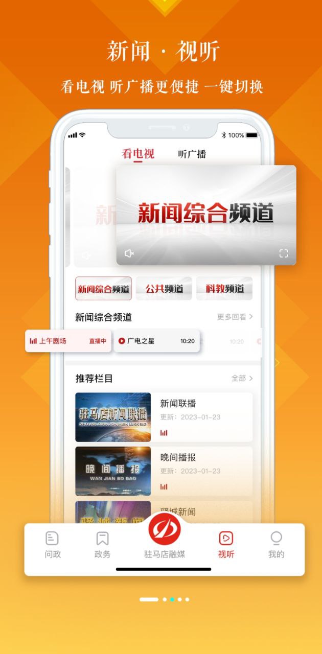驻马店融媒软件app