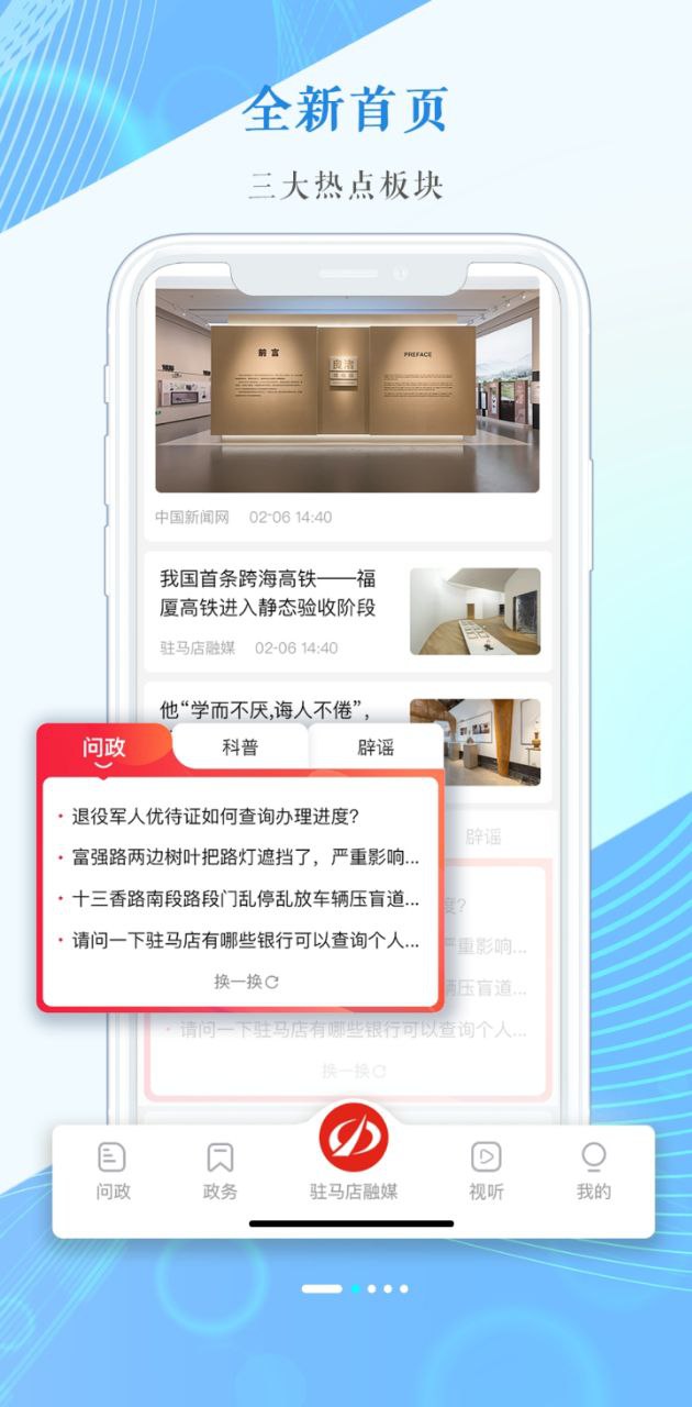 驻马店融媒软件app