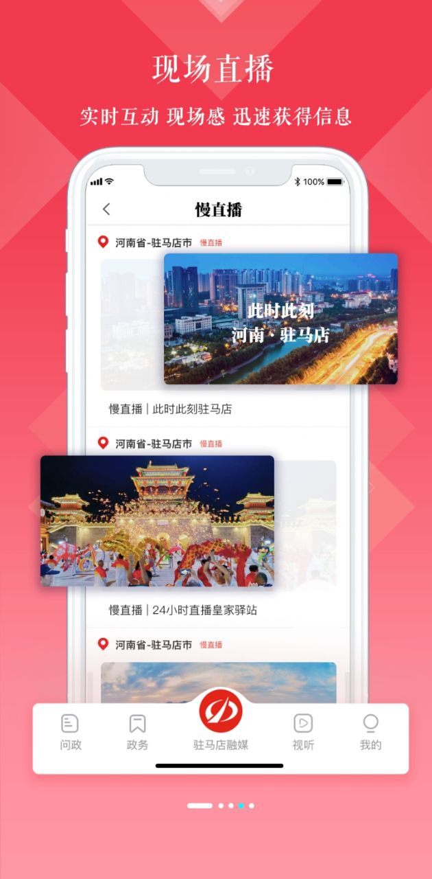 驻马店融媒软件app