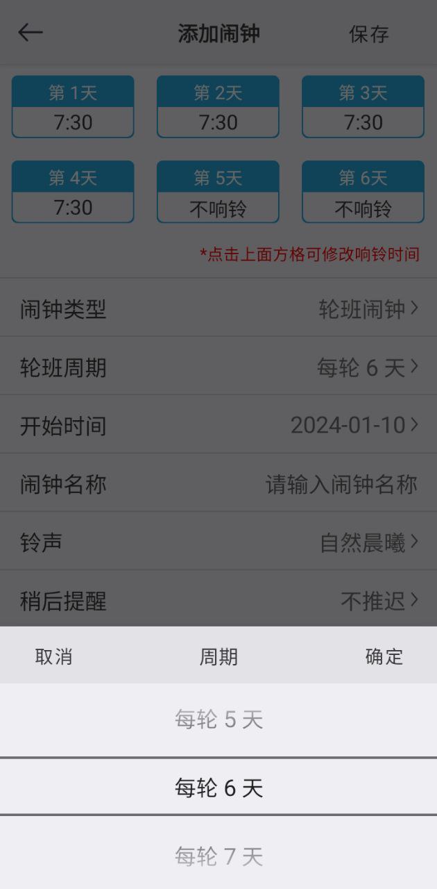 万能闹钟下载