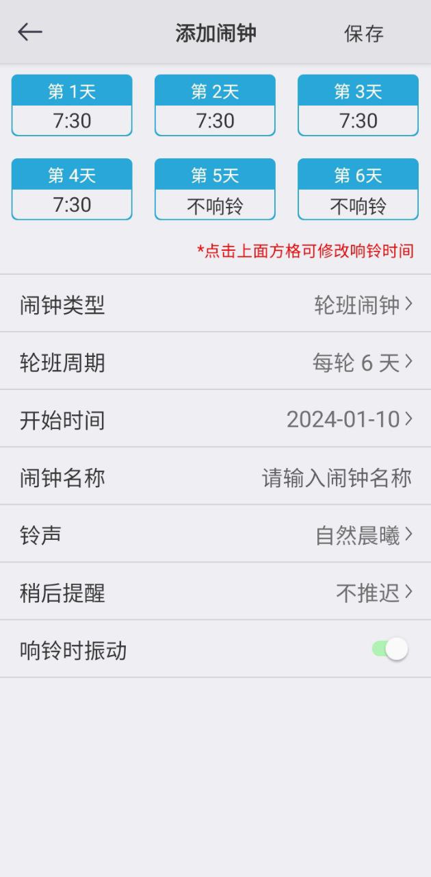 万能闹钟下载