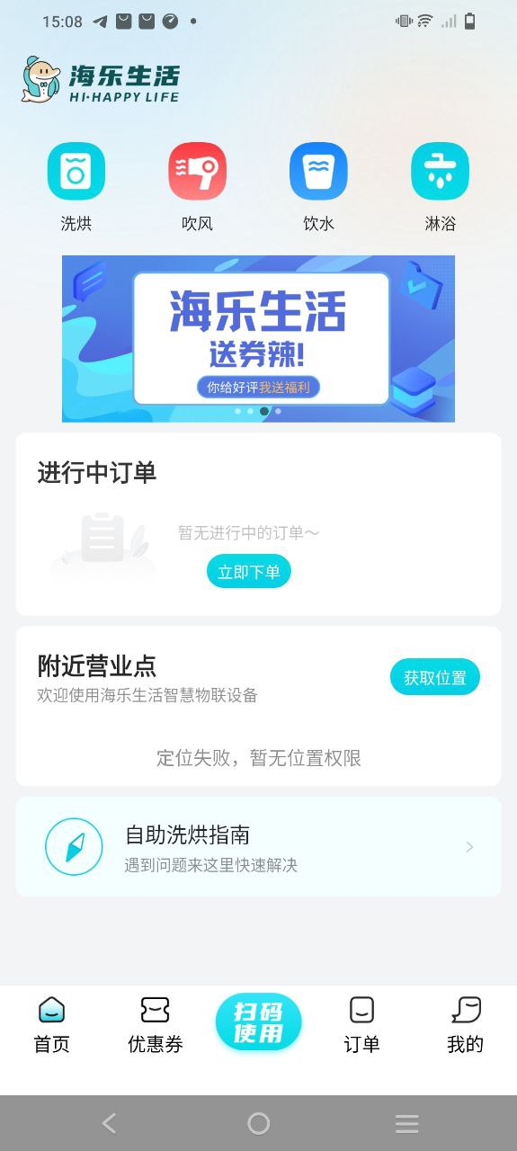 海乐生活