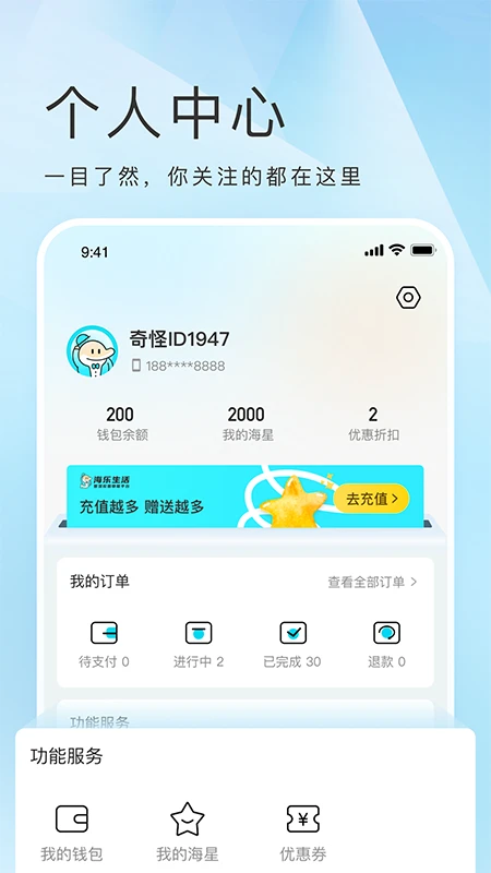 海乐生活下载安装