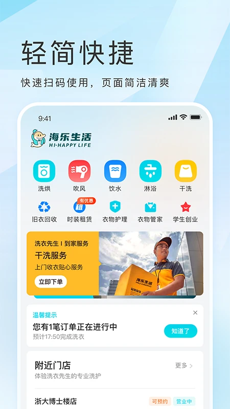 海乐生活下载安装