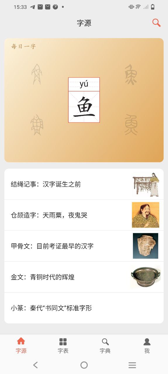 字源最新