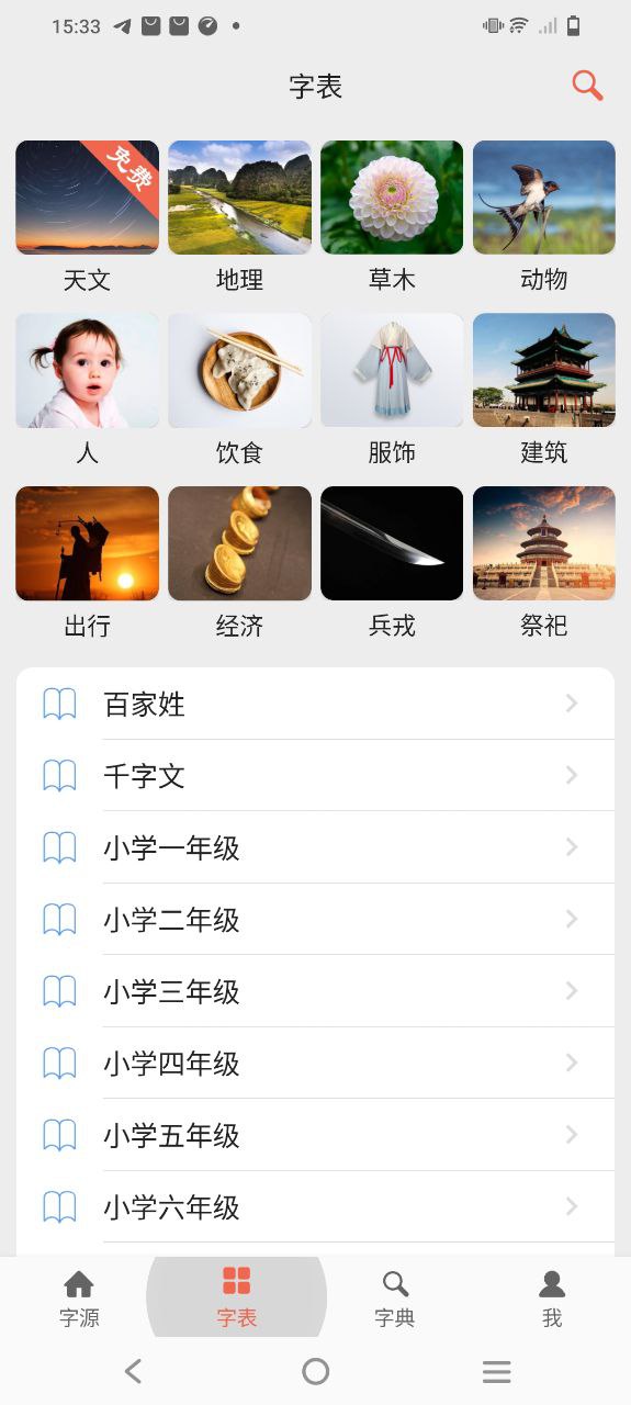 字源最新