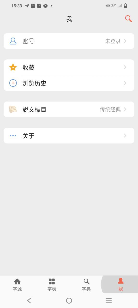 字源最新