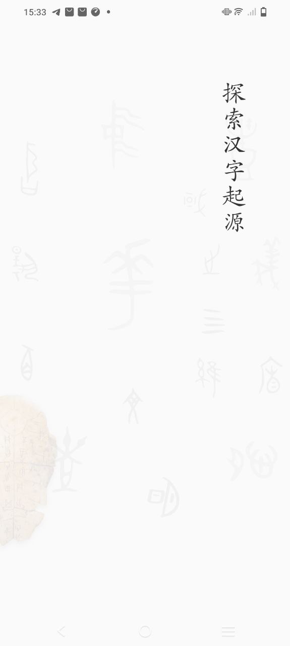 字源最新